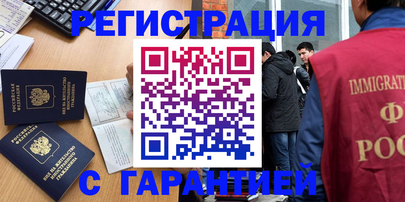 прописка в Альметьевске